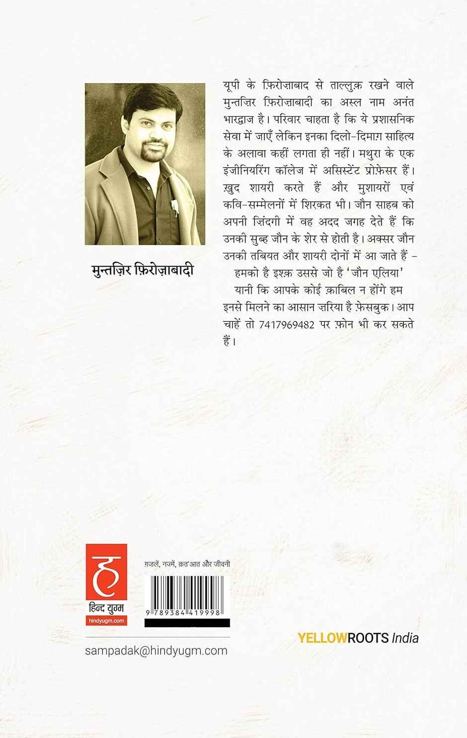 Jaun Elia: Ek Ajab Ghazab Shayar - Hindi