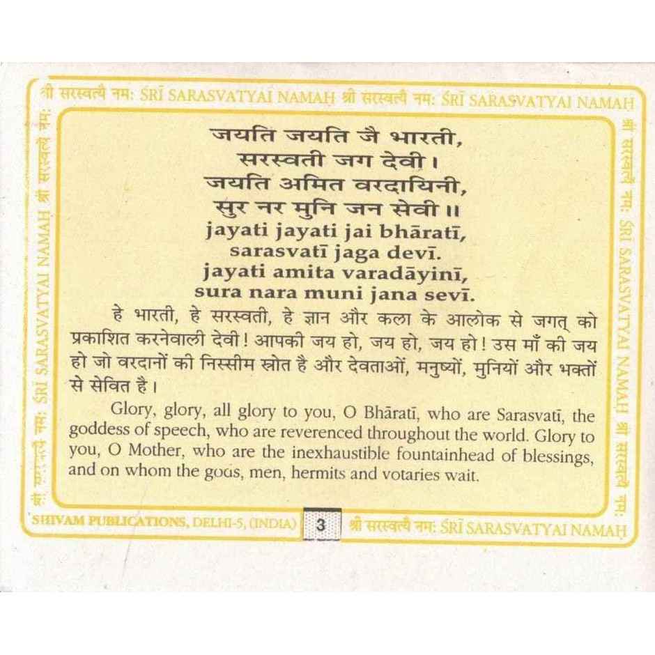 Saraswati Chalisa Booklet | Chandar