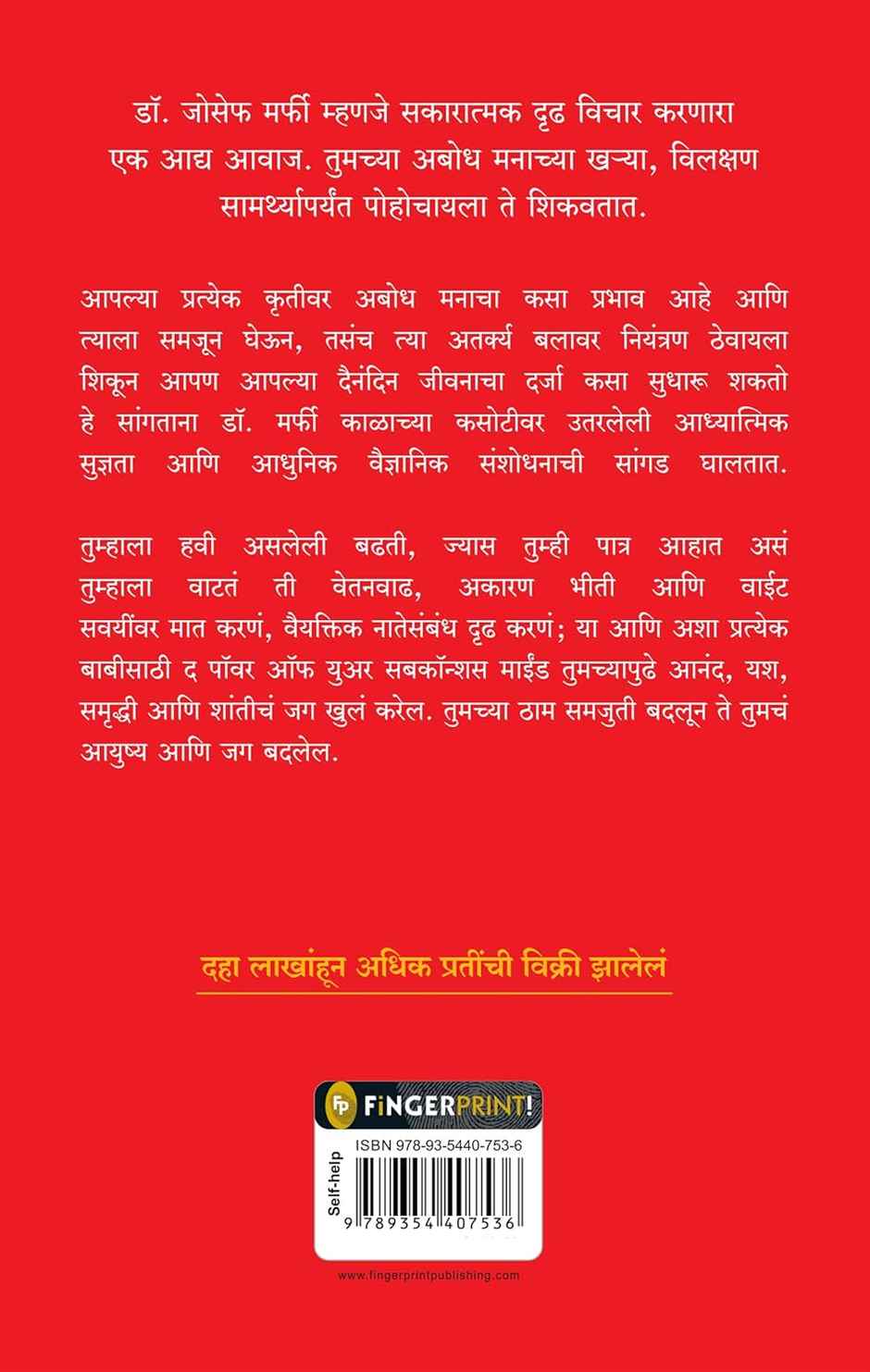 The Power Of Subconscious Mind (Marathi)