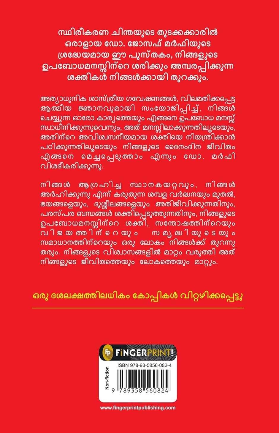 The Power Of Your Subconscious Mind (Malayalam)