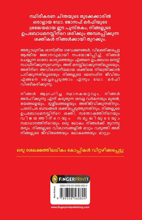 The Power Of Your Subconscious Mind (Malayalam)