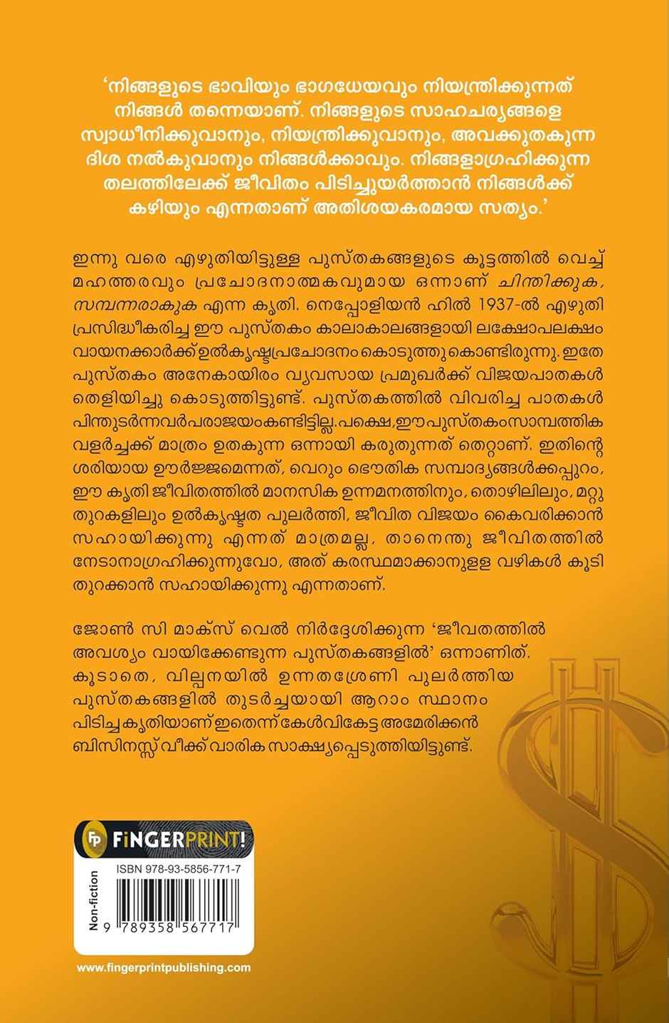 Think And Grow Rich (Malayalam)