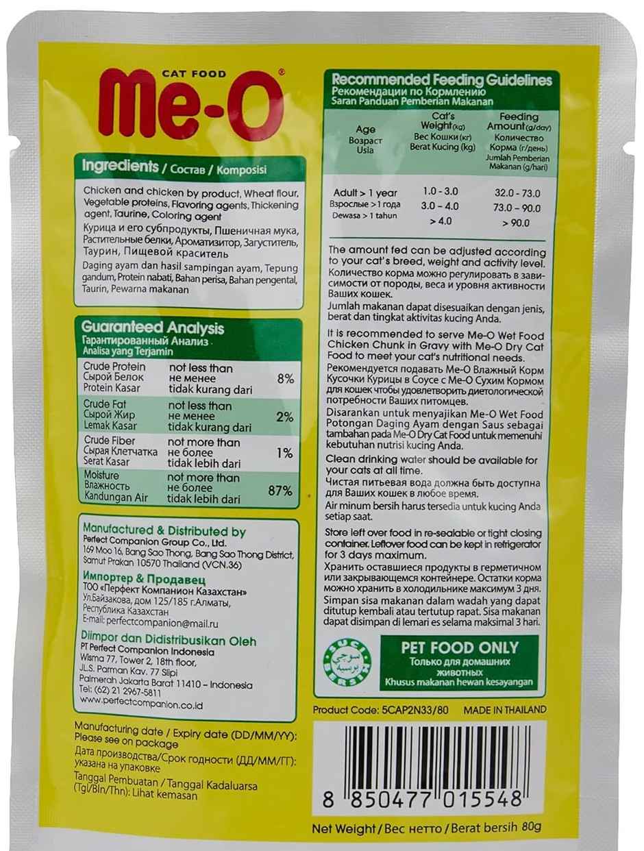 Me-O Chicken Chunks Cat Wet Food