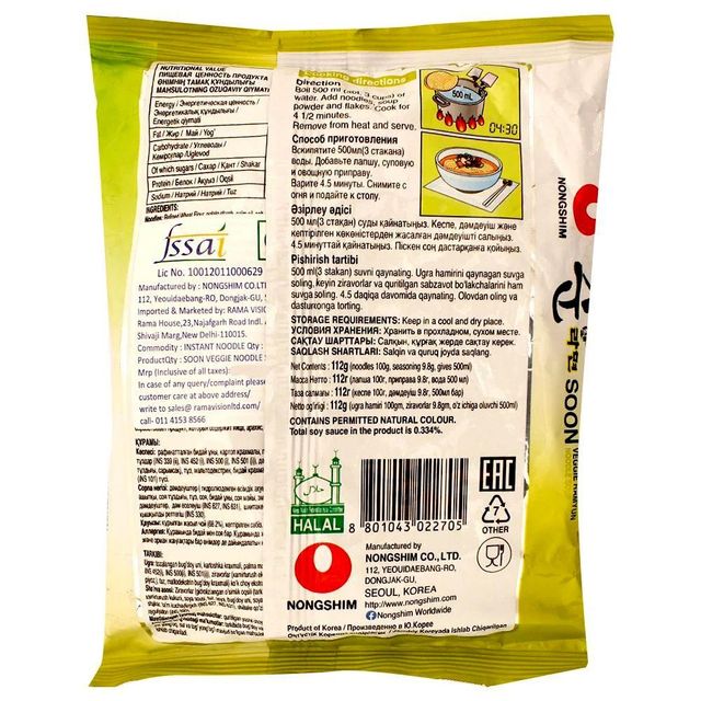 Nongshim Soon Veggie Ramyun 112 g Combo