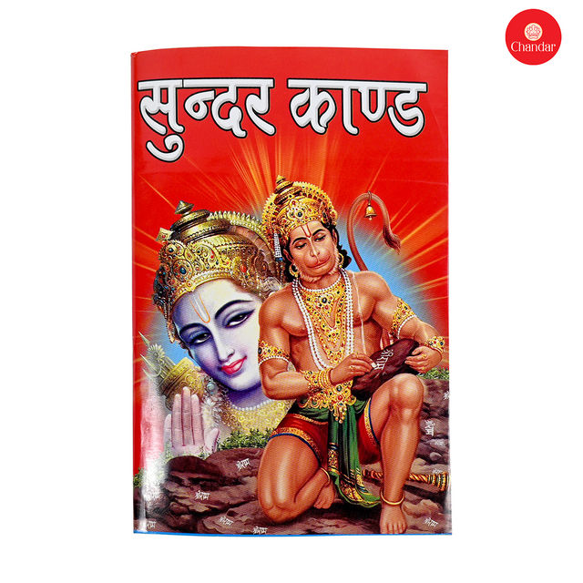 Chandar Sundar Kand Path Soft Cover