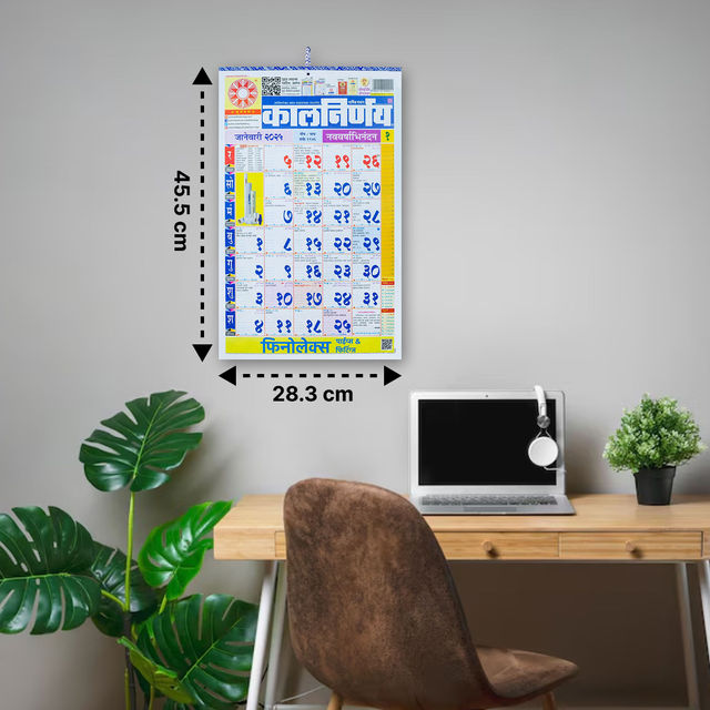 Kalnirnay 2025 Marathi Calendar (Kalnirnay Panchang 2025) (Marathi)