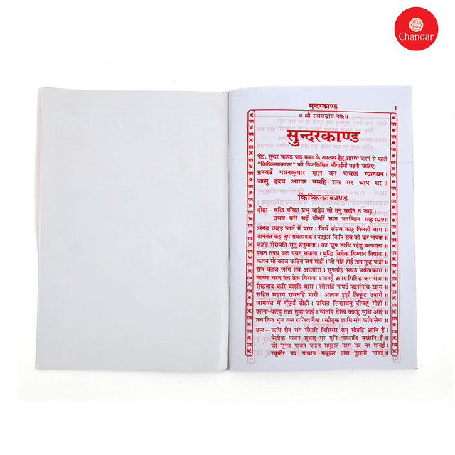 Chandar Sundar Kand Path Soft Cover
