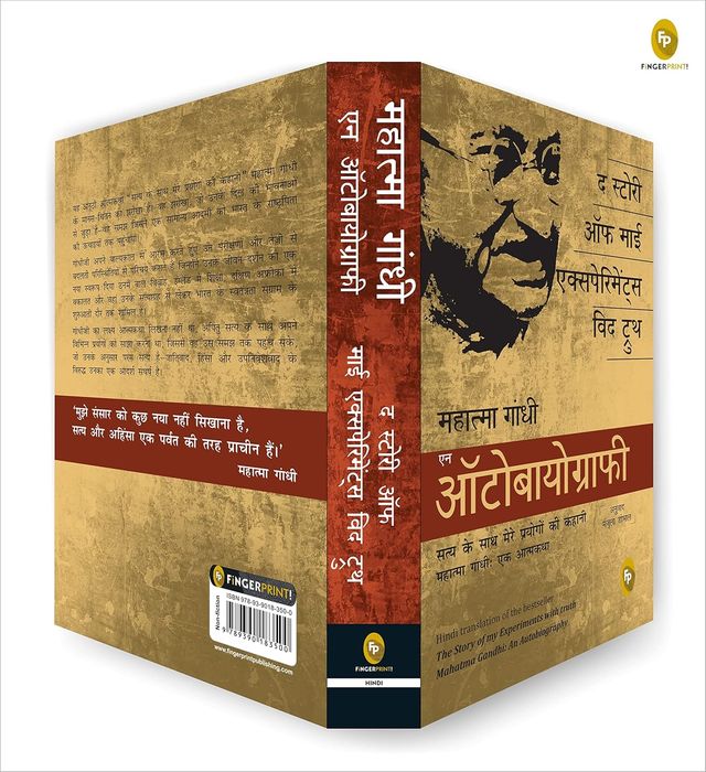 The Story Of My Experiments With Truth Mahatma Gandhi An Autobiography (Hindi)