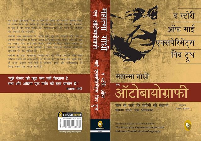 The Story Of My Experiments With Truth Mahatma Gandhi An Autobiography (Hindi)