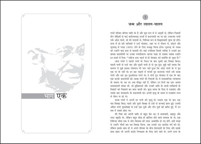 The Story Of My Experiments With Truth Mahatma Gandhi An Autobiography (Hindi)