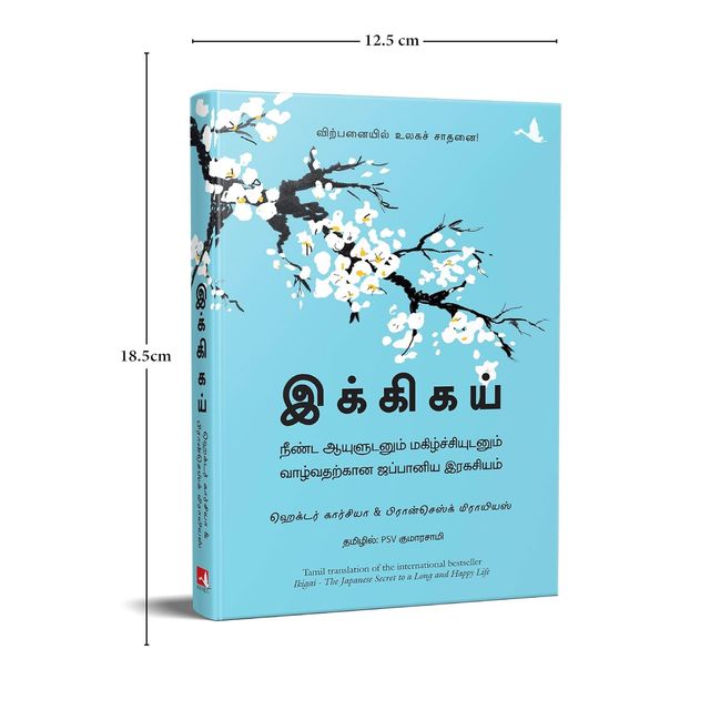 Ikigai | Tamil