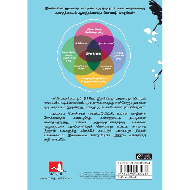 Ikigai | Tamil