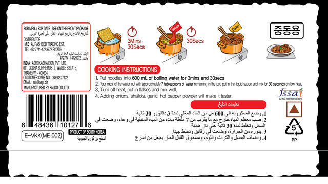 Paldo Volcano Chicken Korean Noodles Non Veg