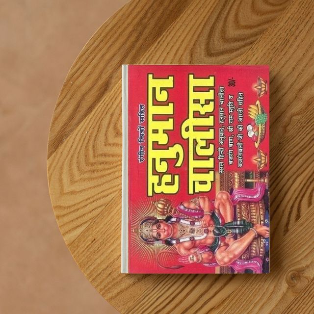 Aravi Hanuman Chalisa