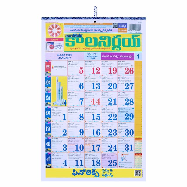 Kalnirnay 2025 Telugu Calendar (Kalnirnay Panchang 2025) (Telugu)