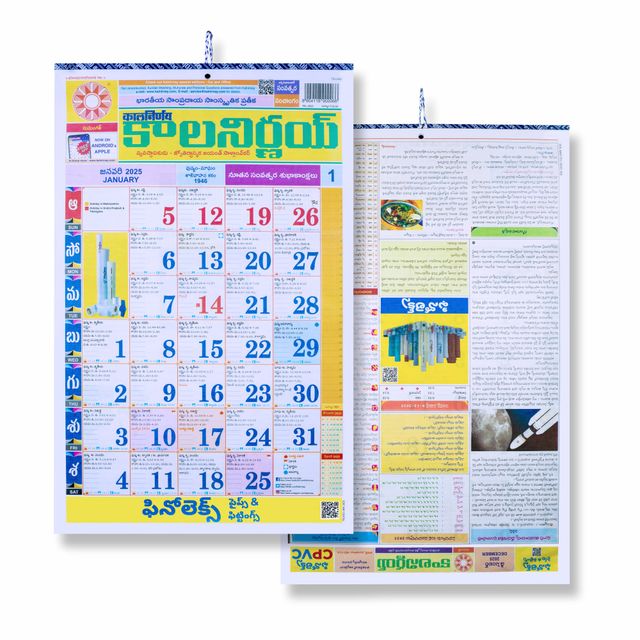 Kalnirnay 2025 Telugu Calendar (Kalnirnay Panchang 2025) (Telugu)