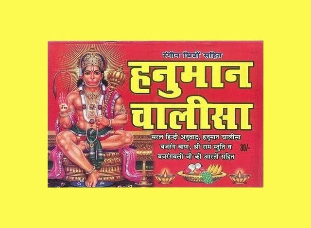 Aravi Hanuman Chalisa