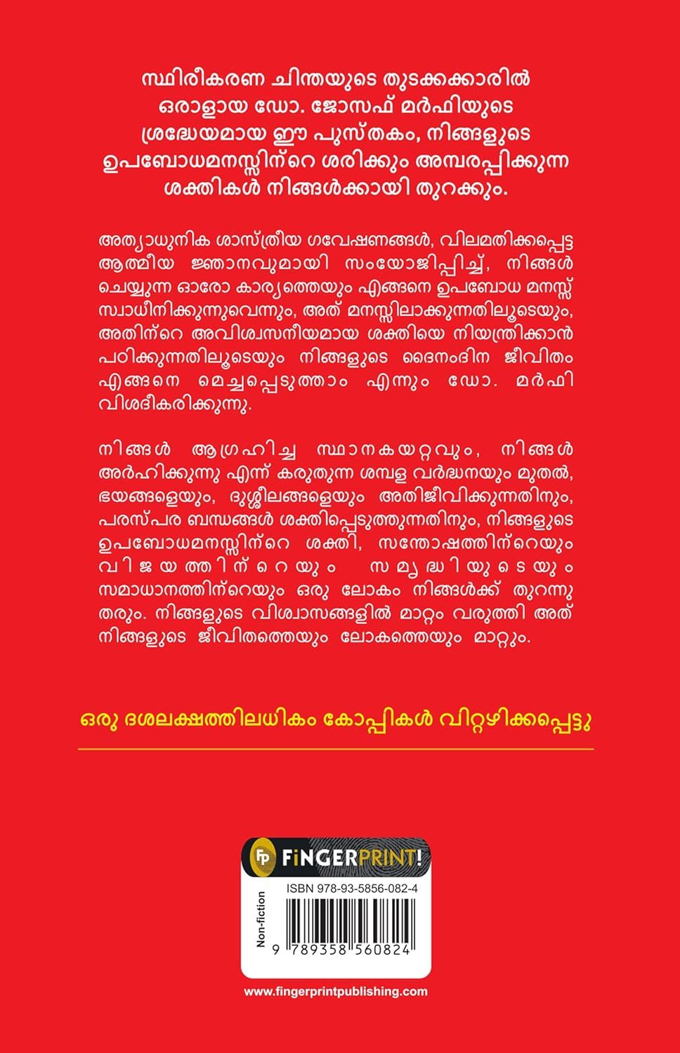 The Power Of Your Subconscious Mind (Malayalam)