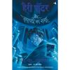 Buy Harry Potter Aur Mayapanchi Ka Samooh 5| Hindi Edition of