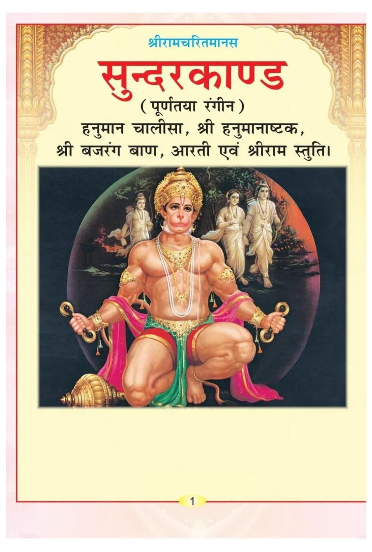 Divine Vibes Sunderkand Book