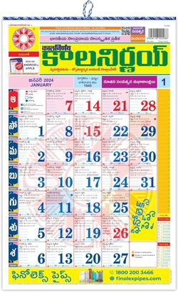 Kalnirnay 2024 Telugu Calendar (kalnirnay Panchang 2024) (telugu) 1 