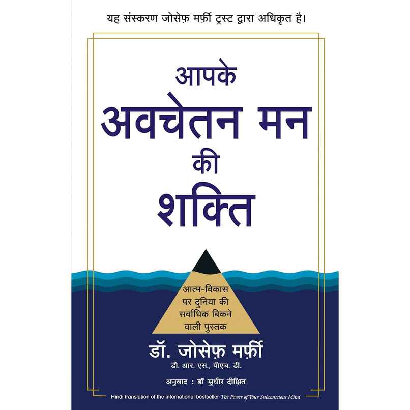 Aapke Avchetan Man Ki Shakti |joseph Murphy | Hindi Edition of the Power of Your Subconscious Mind