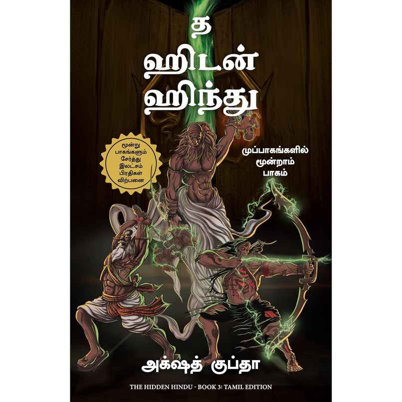 The Hidden Hindu- Book 3 of Tripagas | Tamil