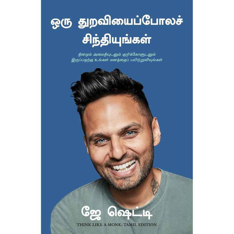 Think Like a Monk | Tamil