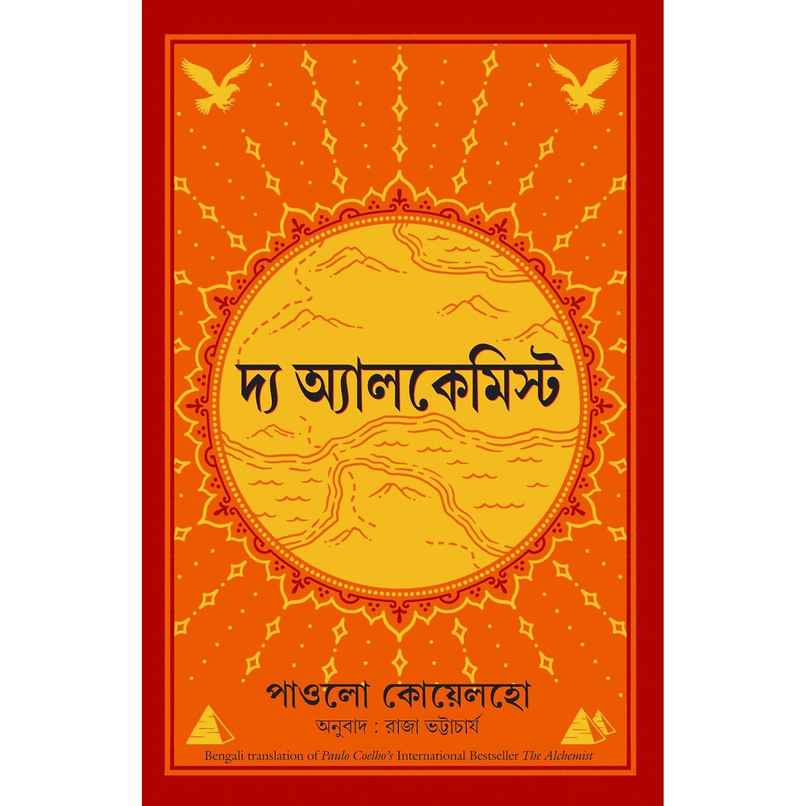 The Alchemist | Bengali