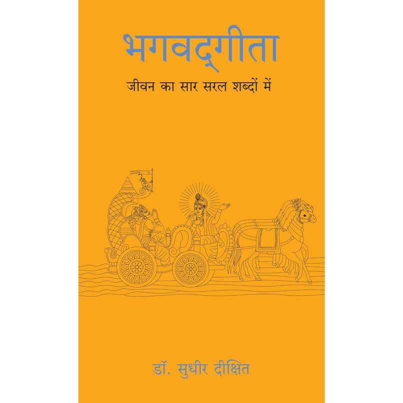 Bhagwad Gita- Jeevan Ka Sar Saral Shabdo Mein | Hindi
