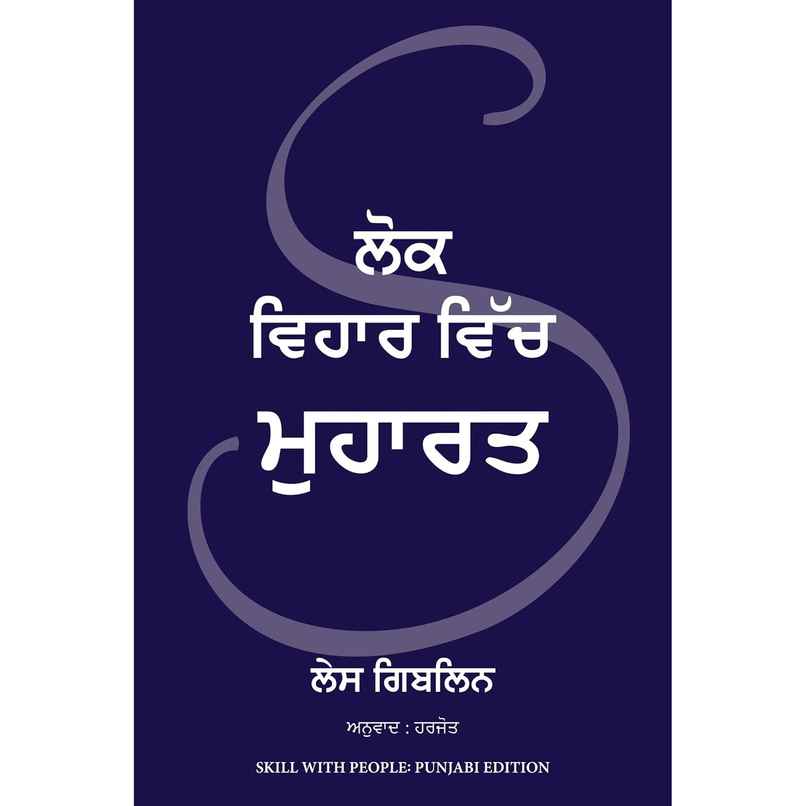 Skill With People | Punjabi