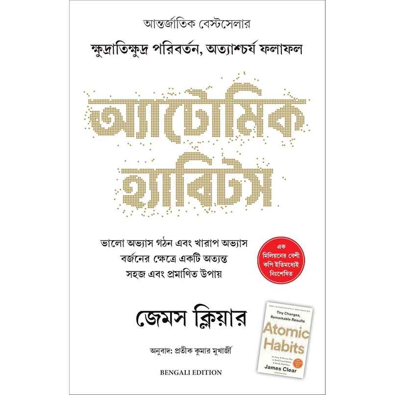 Atomic Habits | Bengali