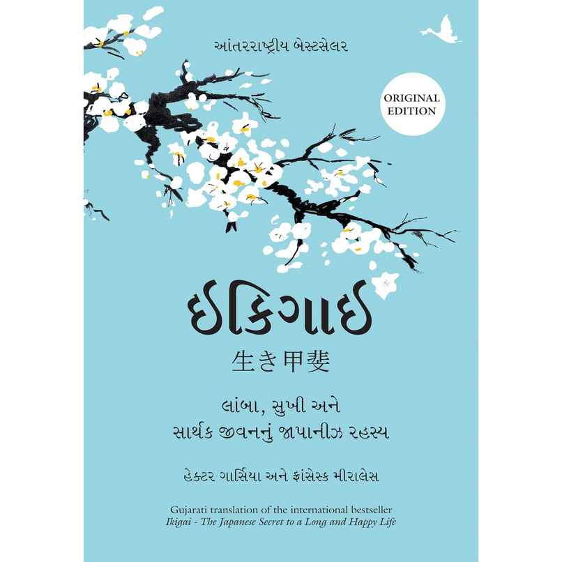 Ikigai- the Japanese Secret to a Long and Happy Life | Gujarati