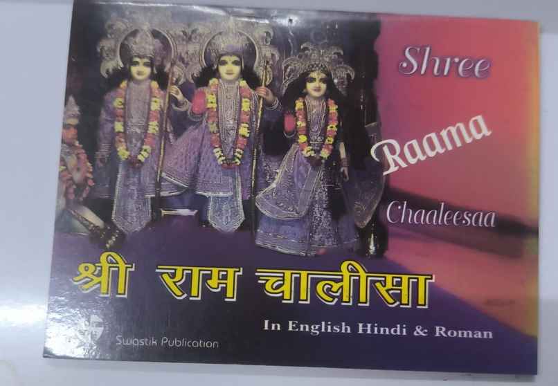 Ram Chalisa | Chandar