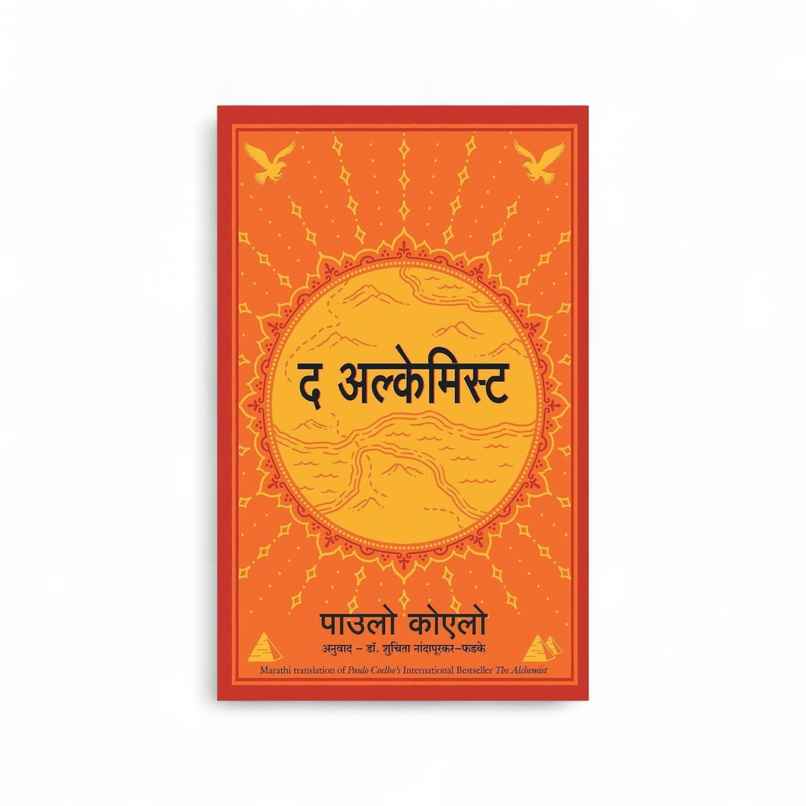 The Alchemist | Marathi