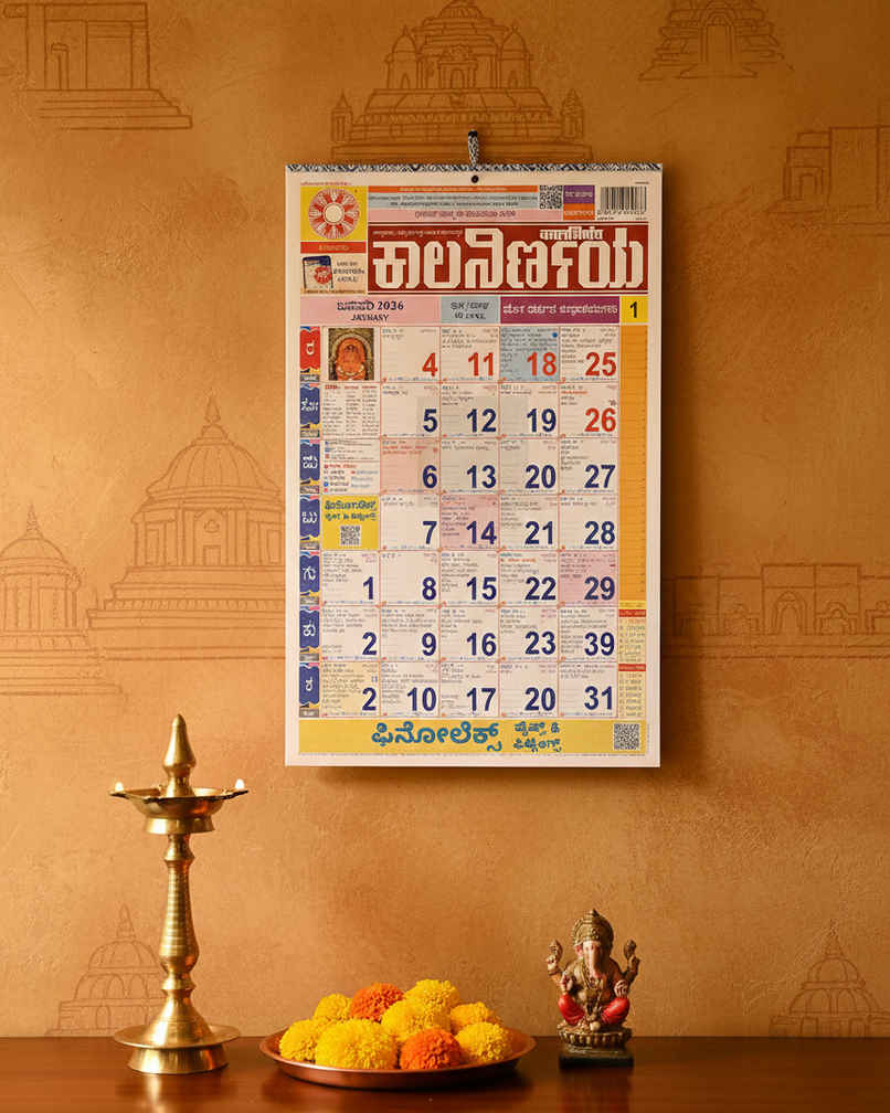 Kalnirnay 2026 Kannada Calendar (Kalnirnay Panchang 2026) (Kannada)