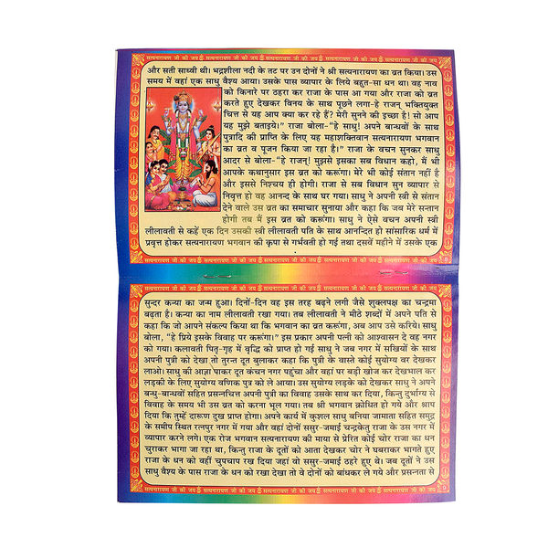 Satvik Satya Narayan Vrat Katha Pooja Book Buy online at ₹64 near me