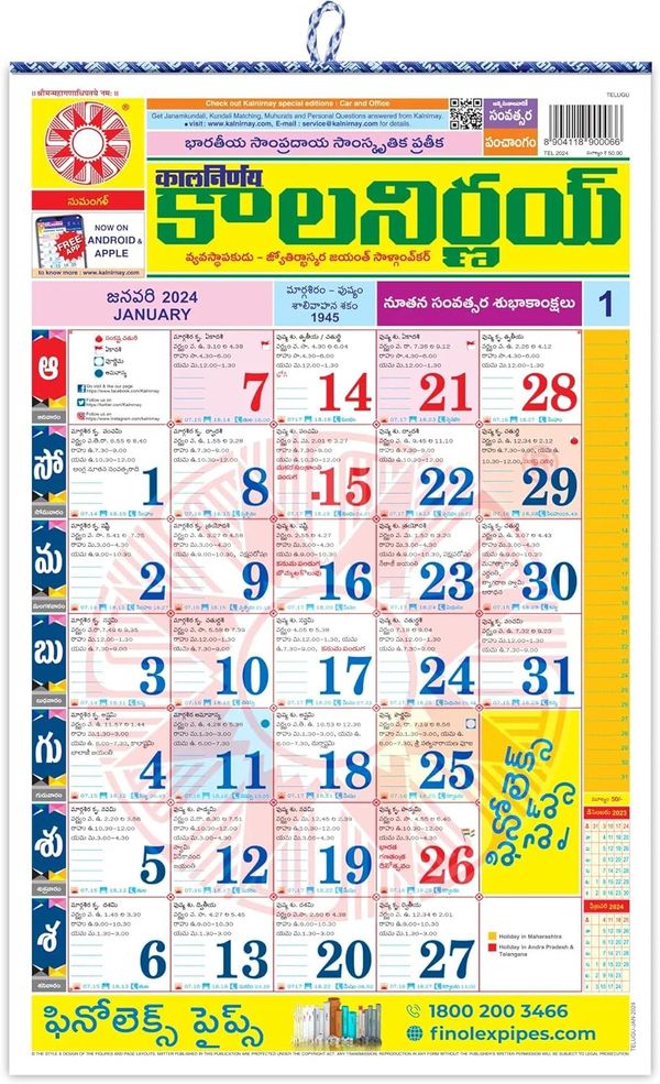 Kalnirnay 2024 Telugu Calendar (Kalnirnay Panchang 2024) (Telugu) 1 ...