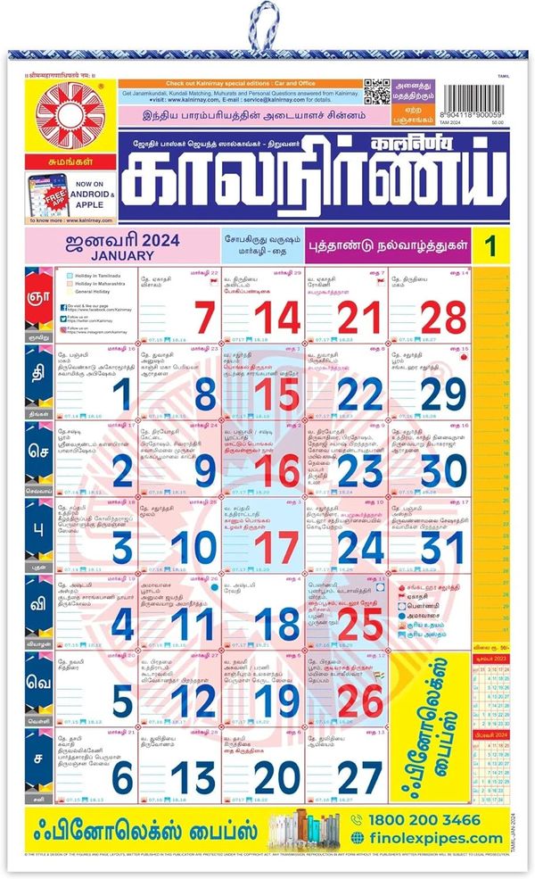 Kalnirnay 2024 Tamil Calendar (Kalnirnay Panchang 2024) (Tamil) 1 piece ...